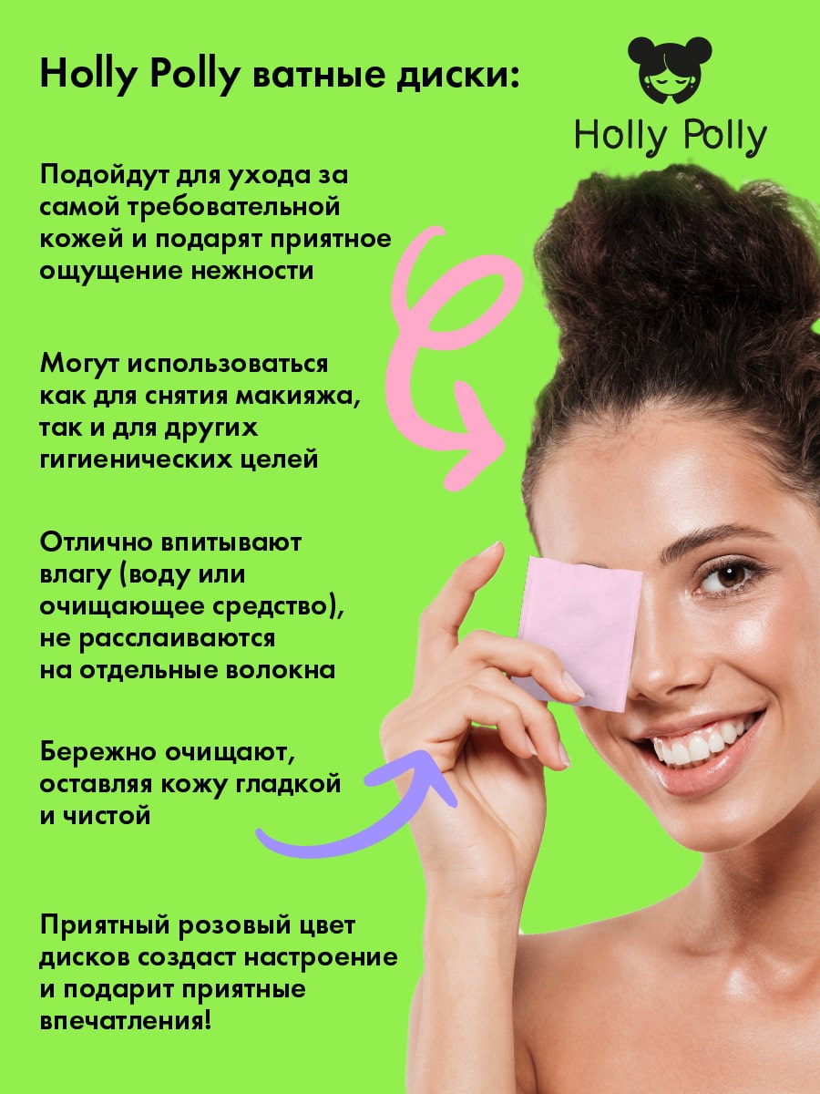 Холли Полли Косметические ватные диски розовые, 80 шт (Holly Polly, Cotton Pads & Buds) фото 3