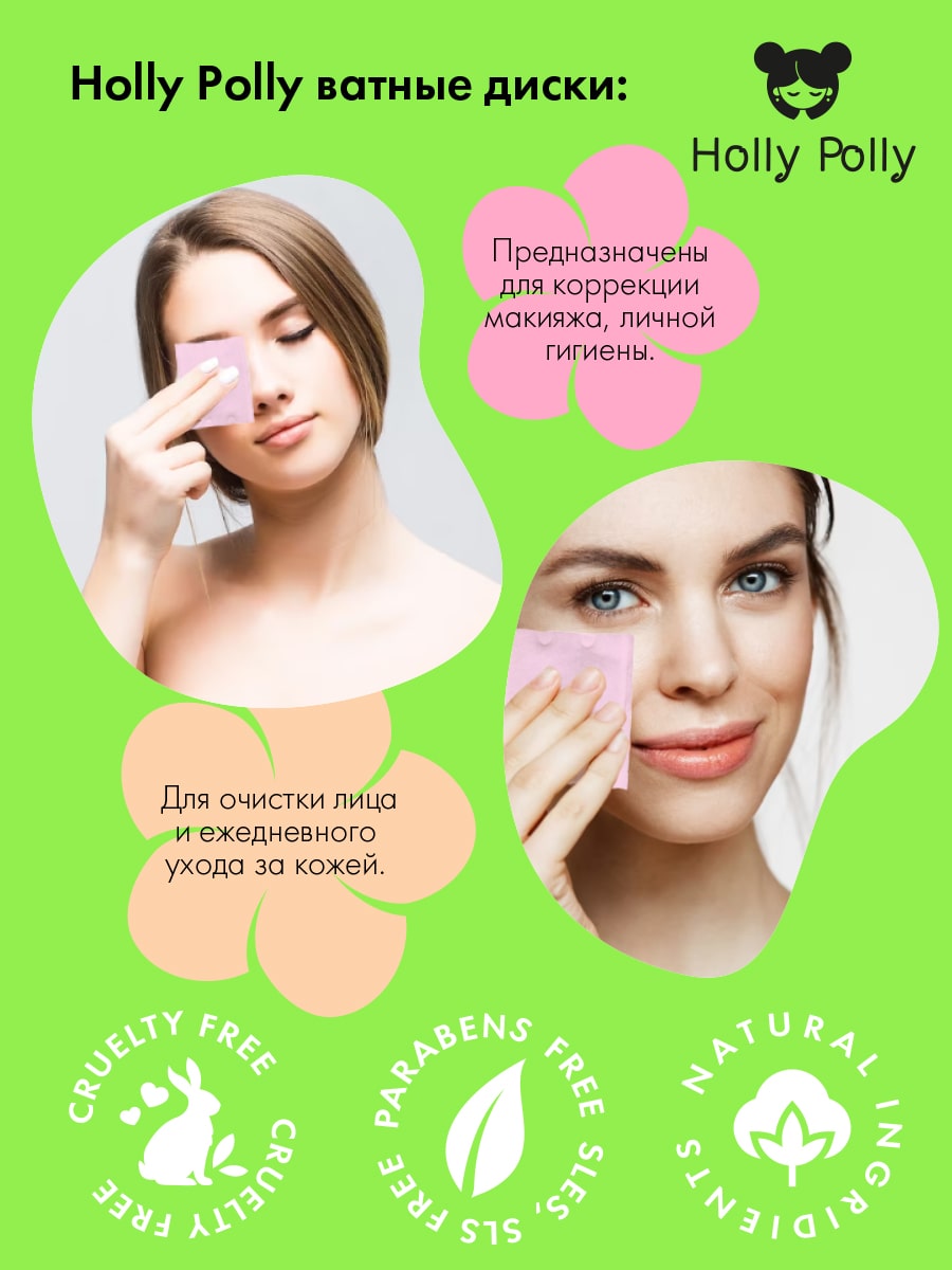 Холли Полли Косметические ватные диски розовые, 80 шт (Holly Polly, Cotton Pads & Buds) фото 4