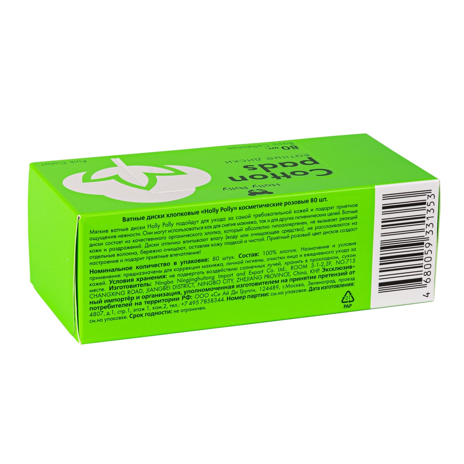 Холли Полли Косметические ватные диски розовые, 80 шт (Holly Polly, Cotton Pads & Buds) фото 8