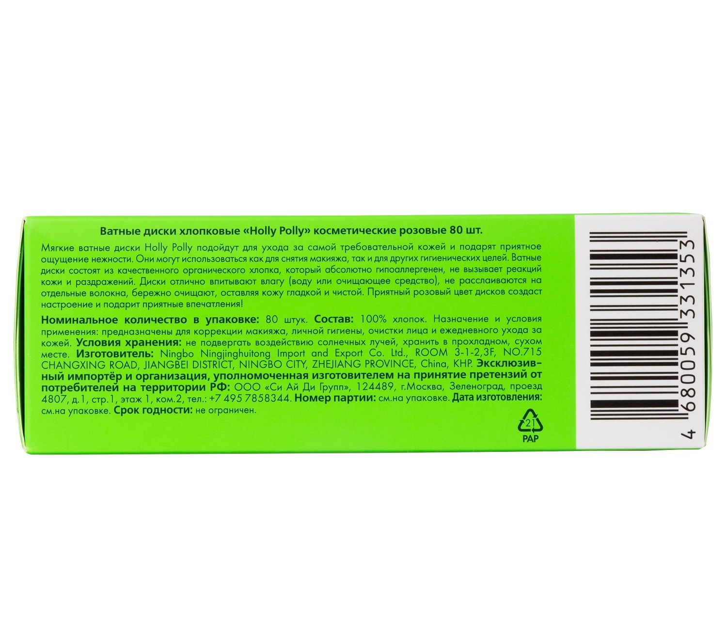 Холли Полли Косметические ватные диски розовые, 80 шт (Holly Polly, Cotton Pads & Buds) фото 11