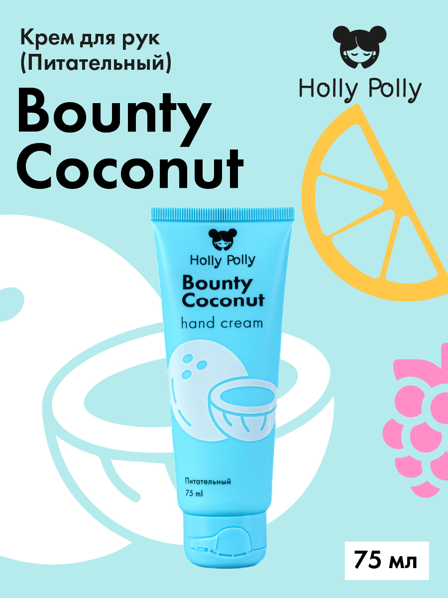 Холли Полли Питательный крем для рук Bounty Coconut, 75 мл (Holly Polly, Foot & Hands) фото 1