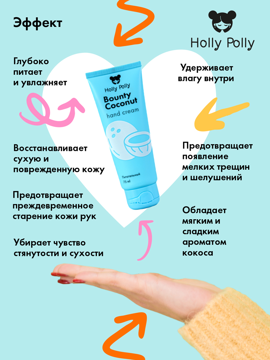 Холли Полли Питательный крем для рук Bounty Coconut, 75 мл (Holly Polly, Foot & Hands) фото 3