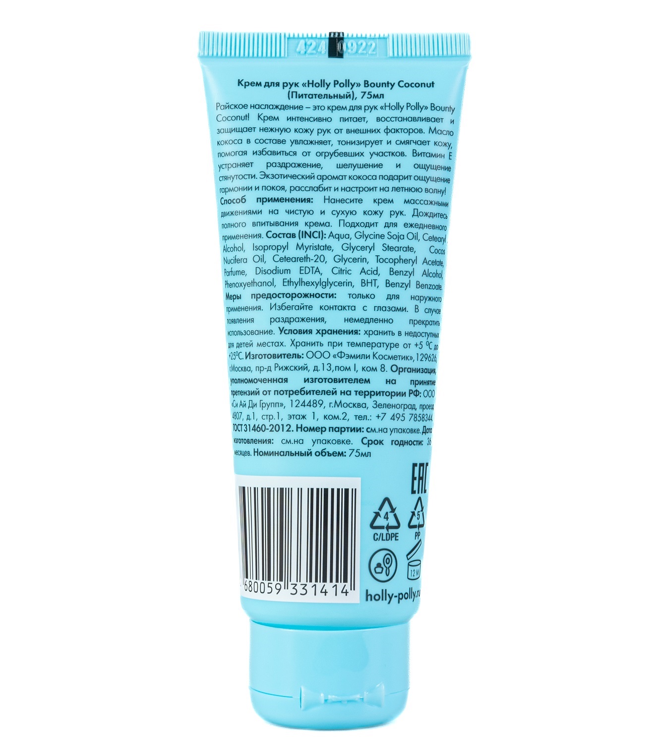Холли Полли Питательный крем для рук Bounty Coconut, 75 мл (Holly Polly, Foot & Hands) фото 8