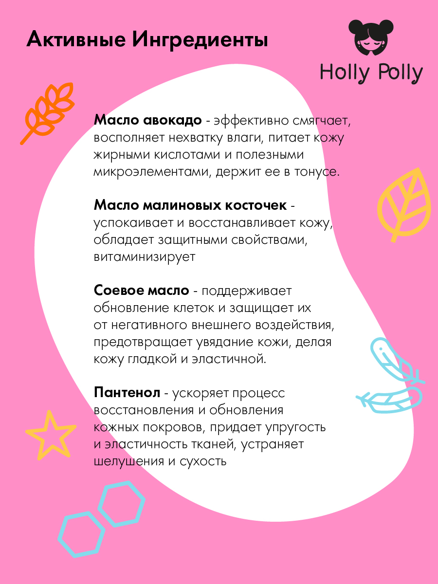 Холли Полли Смягчающий крем для рук Raspberry Fresh, 75 мл (Holly Polly, Foot & Hands) фото 2