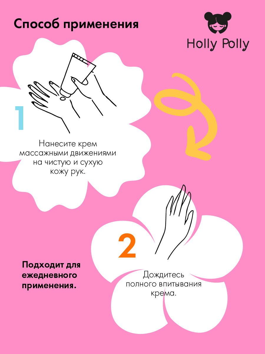 Холли Полли Смягчающий крем для рук Raspberry Fresh, 75 мл (Holly Polly, Foot & Hands) фото 5
