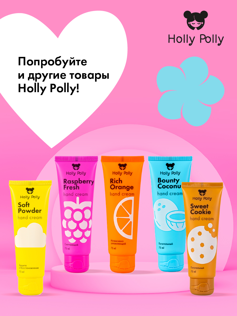 Холли Полли Смягчающий крем для рук Raspberry Fresh, 75 мл (Holly Polly, Foot & Hands) фото 7