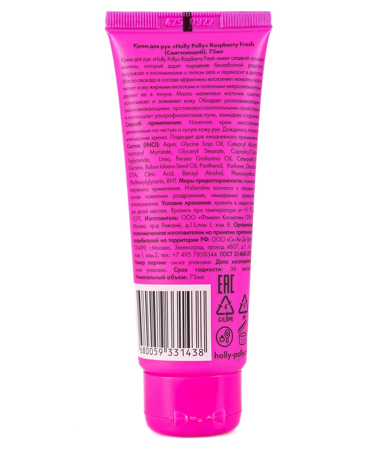 Холли Полли Смягчающий крем для рук Raspberry Fresh, 75 мл (Holly Polly, Foot & Hands) фото 8