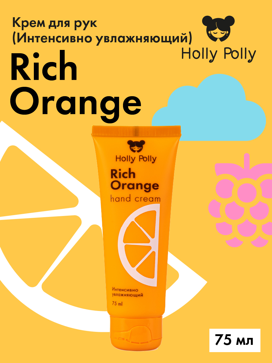 Холли Полли Увлажняющий крем для рук Rich Orange, 75 мл (Holly Polly, Foot & Hands) фото 1