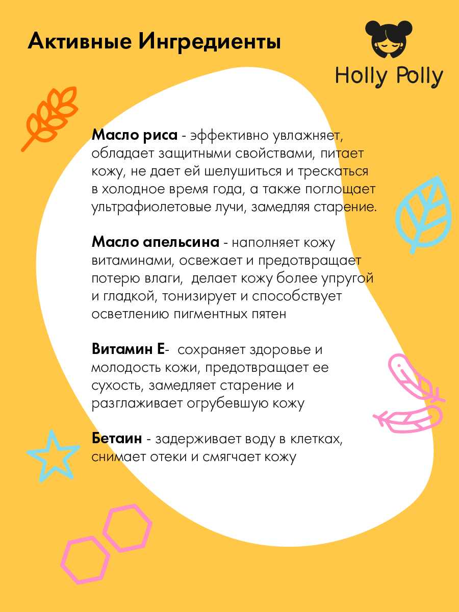 Холли Полли Увлажняющий крем для рук Rich Orange, 75 мл (Holly Polly, Foot & Hands) фото 2