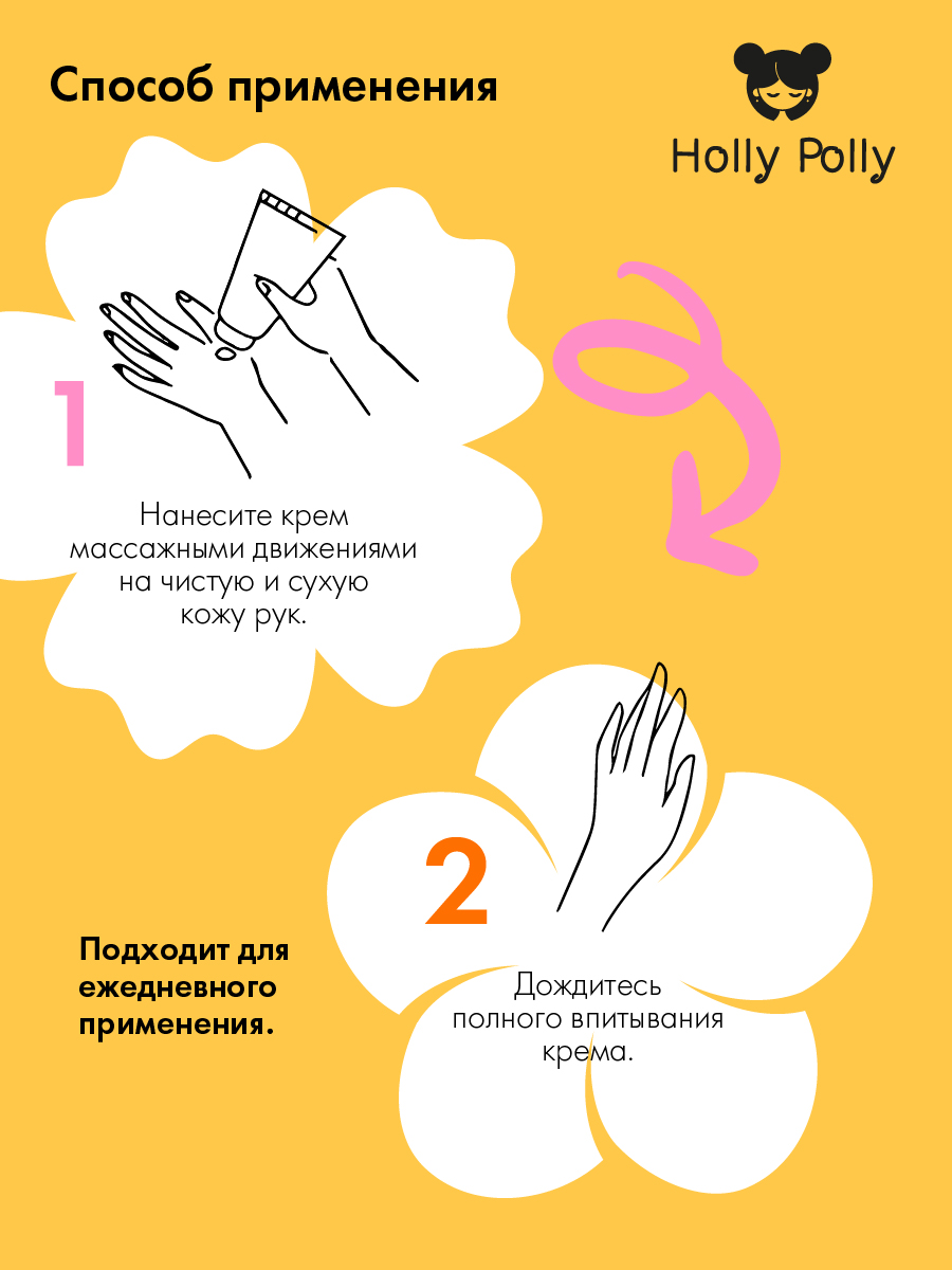 Холли Полли Увлажняющий крем для рук Rich Orange, 75 мл (Holly Polly, Foot & Hands) фото 5