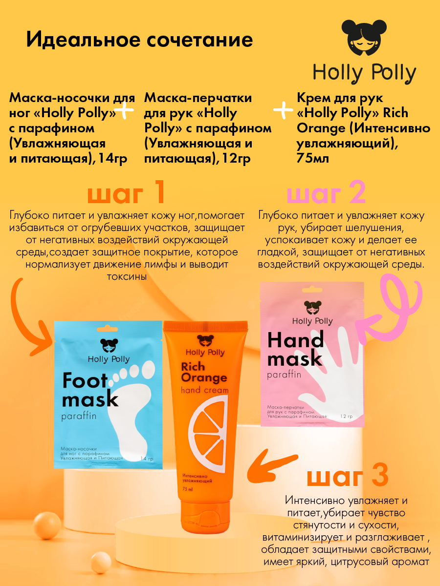 Холли Полли Увлажняющий крем для рук Rich Orange, 75 мл (Holly Polly, Foot & Hands) фото 6