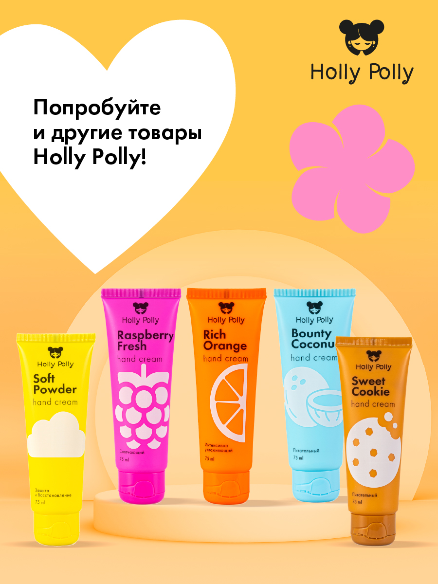 Холли Полли Увлажняющий крем для рук Rich Orange, 75 мл (Holly Polly, Foot & Hands) фото 7