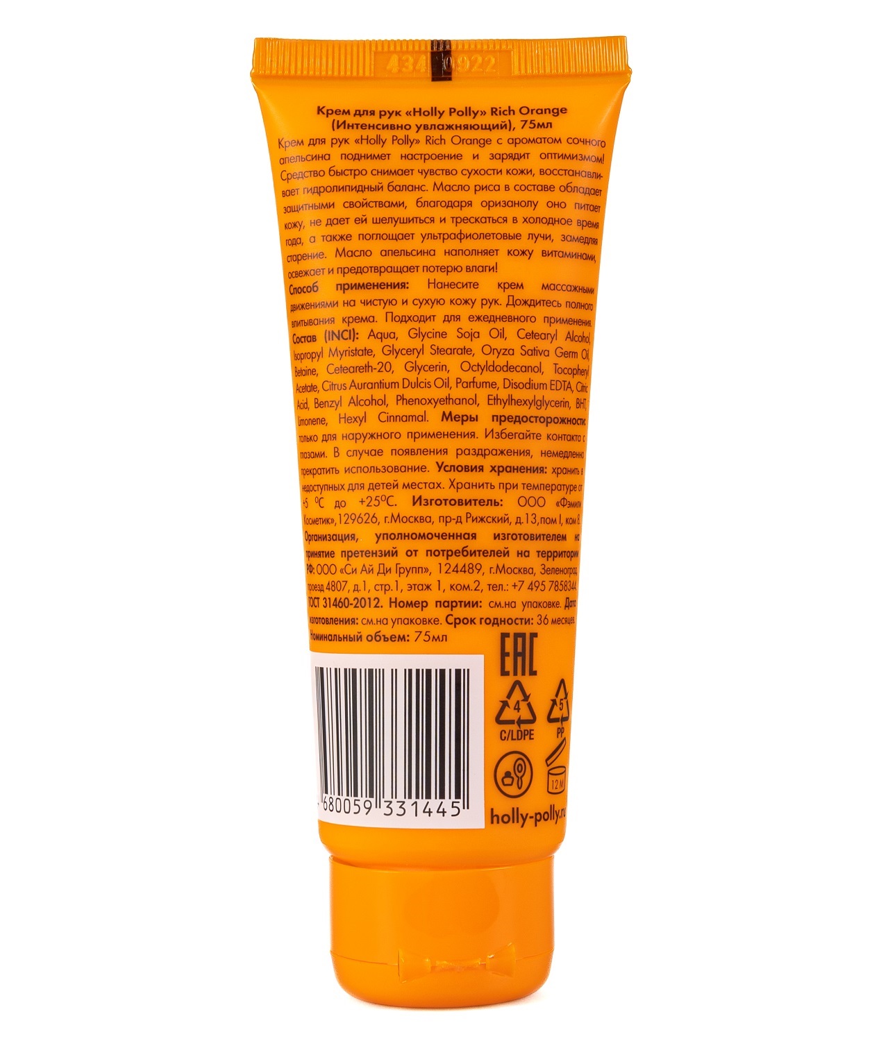 Холли Полли Увлажняющий крем для рук Rich Orange, 75 мл (Holly Polly, Foot & Hands) фото 8