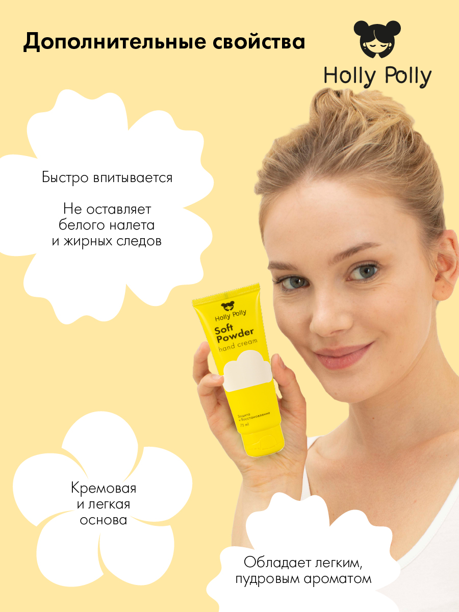 Холли Полли Крем для рук Soft Powder с пантенолом, 75 мл (Holly Polly, Foot & Hands) фото 4