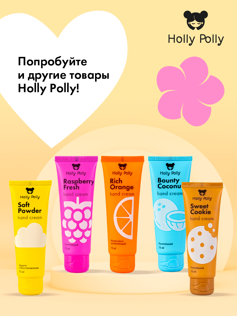 Холли Полли Крем для рук Soft Powder с пантенолом, 75 мл (Holly Polly, Foot & Hands) фото 7