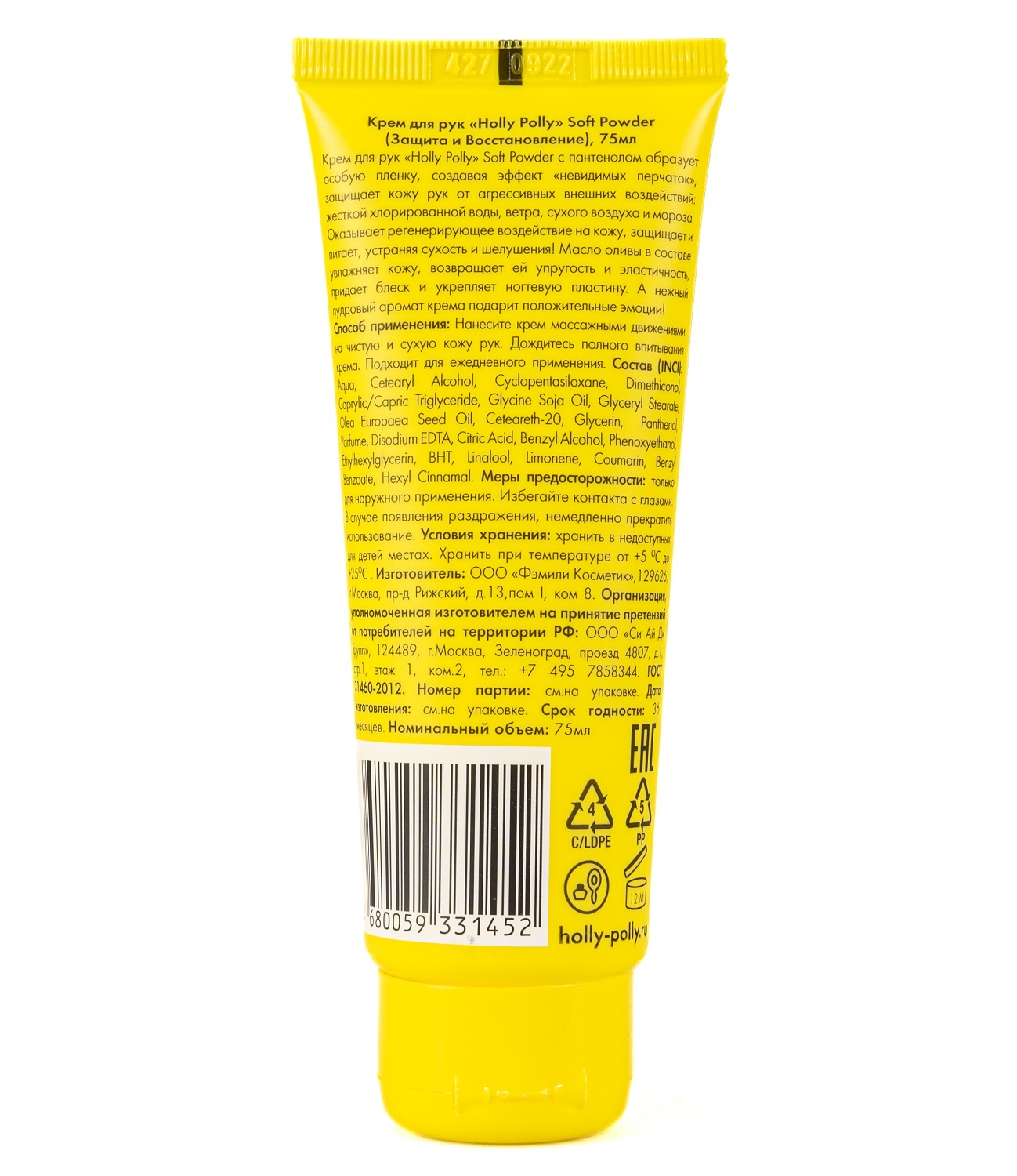 Холли Полли Крем для рук Soft Powder с пантенолом, 75 мл (Holly Polly, Foot & Hands) фото 8