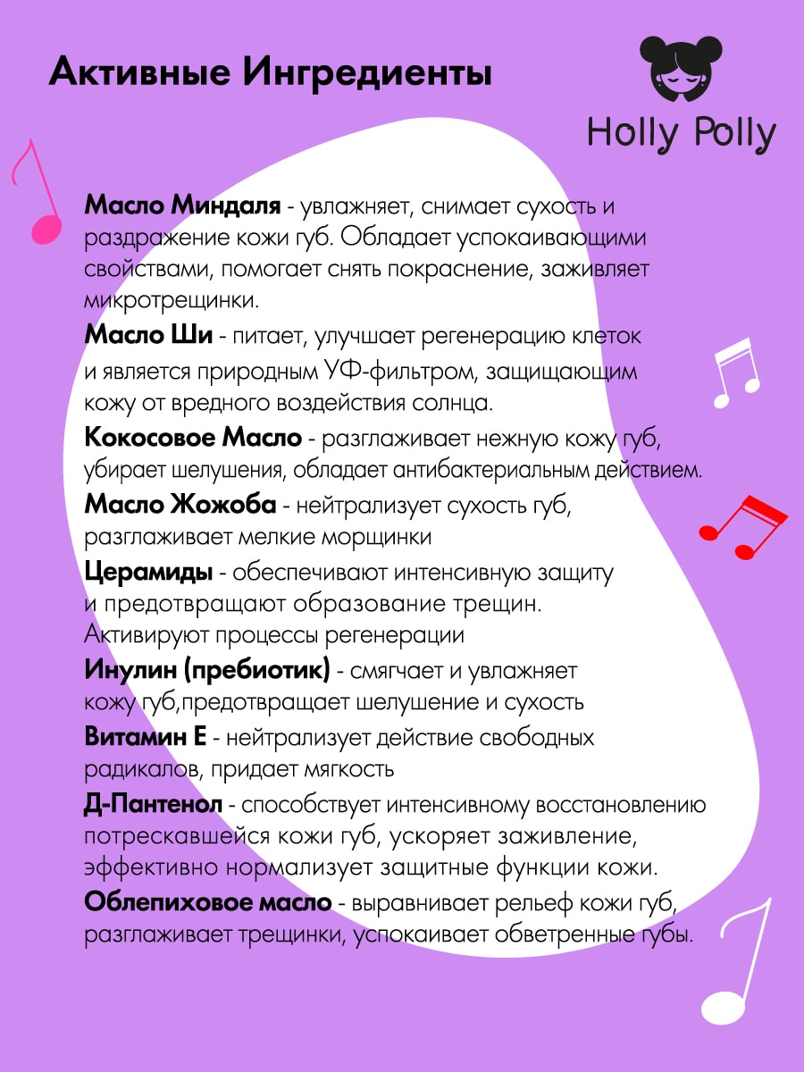 Холли Полли Бальзам для губ Oops!... I did it again! 