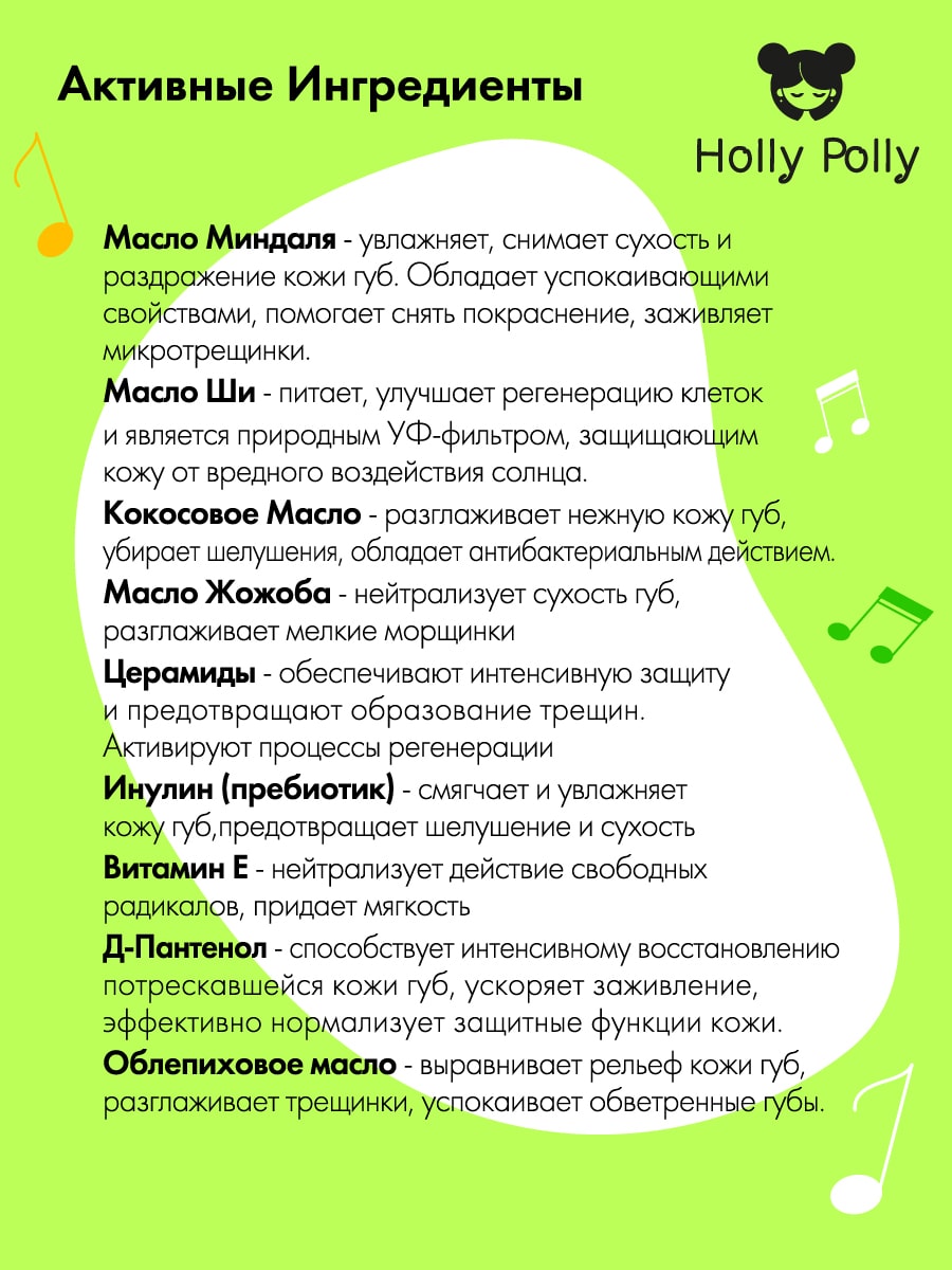 Холли Полли Бальзам для губ Toxic 