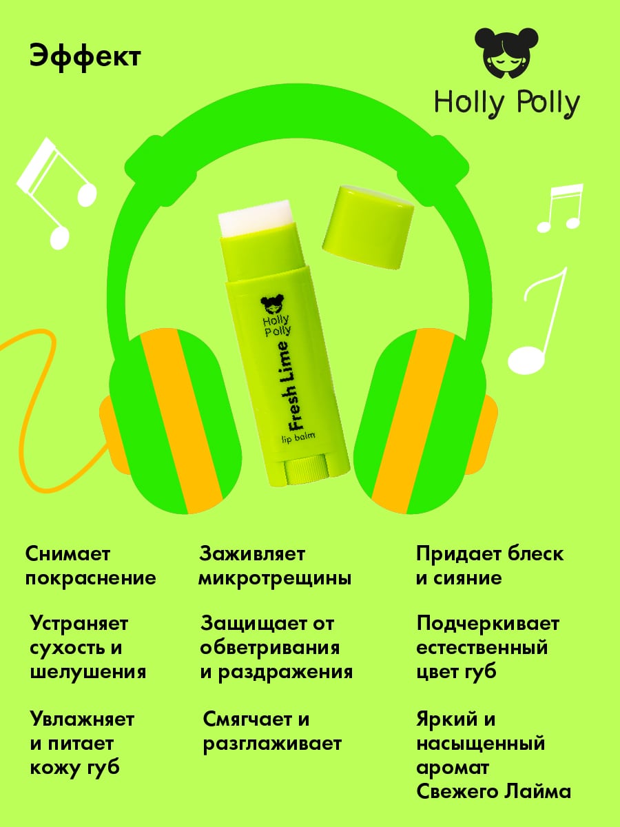 Холли Полли Бальзам для губ Toxic 