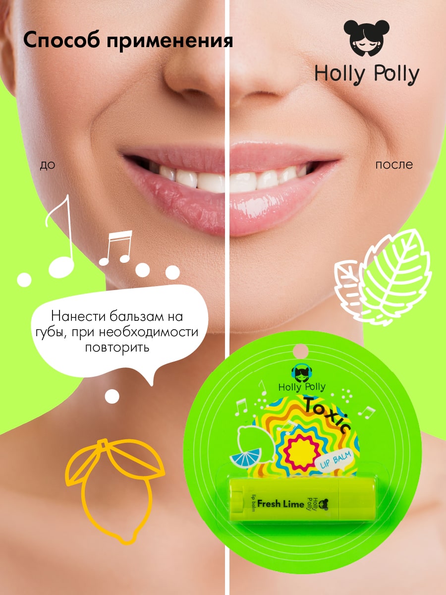 Холли Полли Бальзам для губ Toxic 