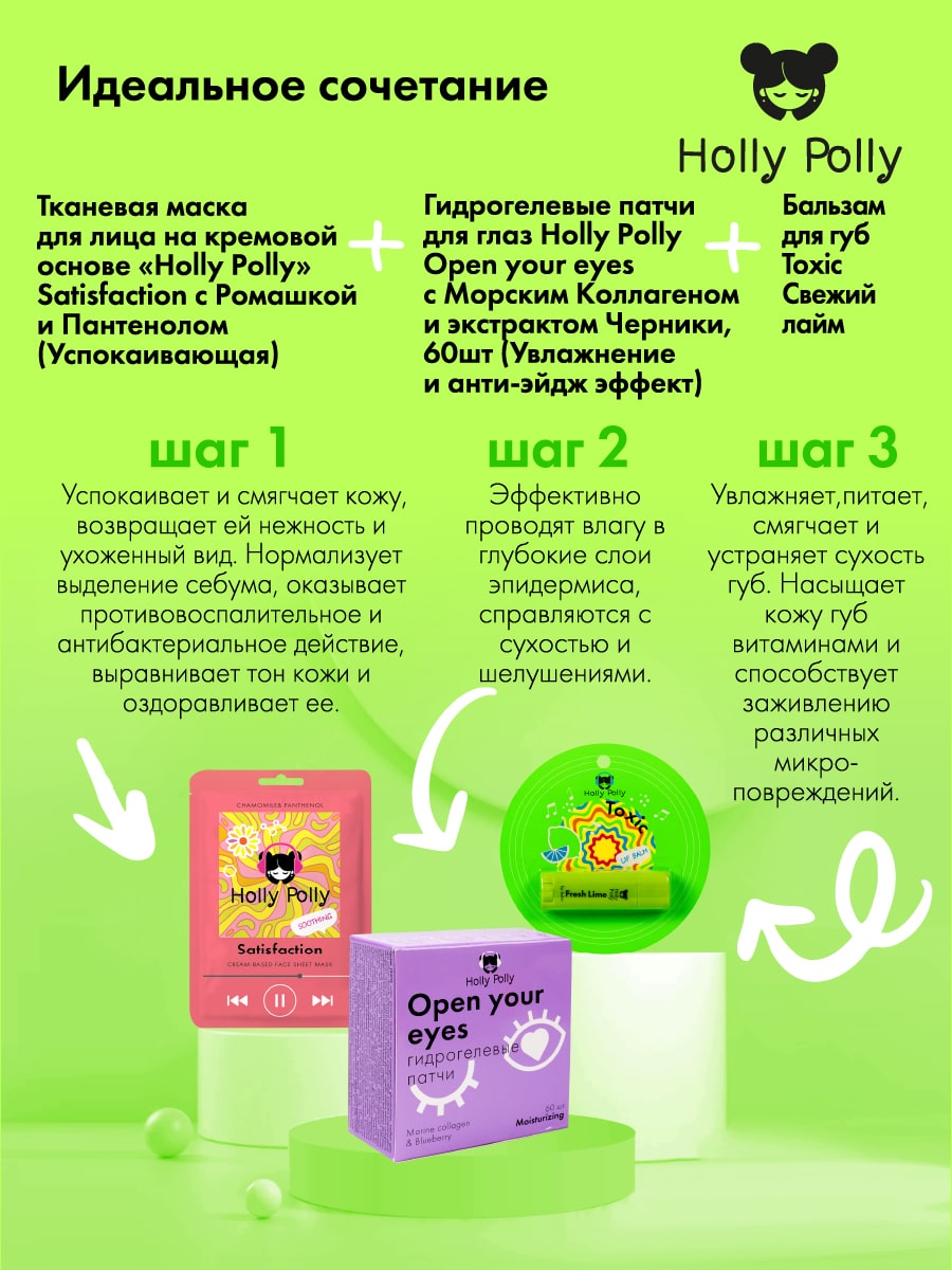 Холли Полли Бальзам для губ Toxic 