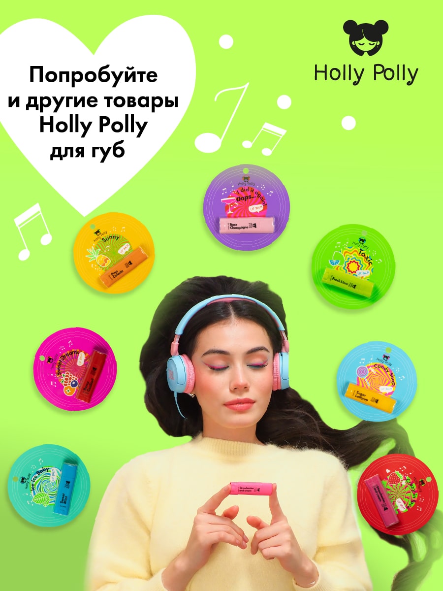 Холли Полли Бальзам для губ Toxic 