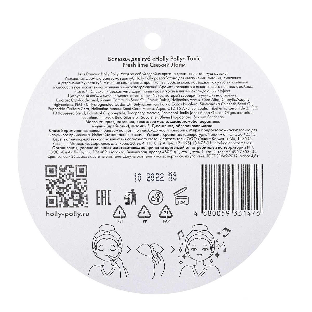 Холли Полли Бальзам для губ Toxic 