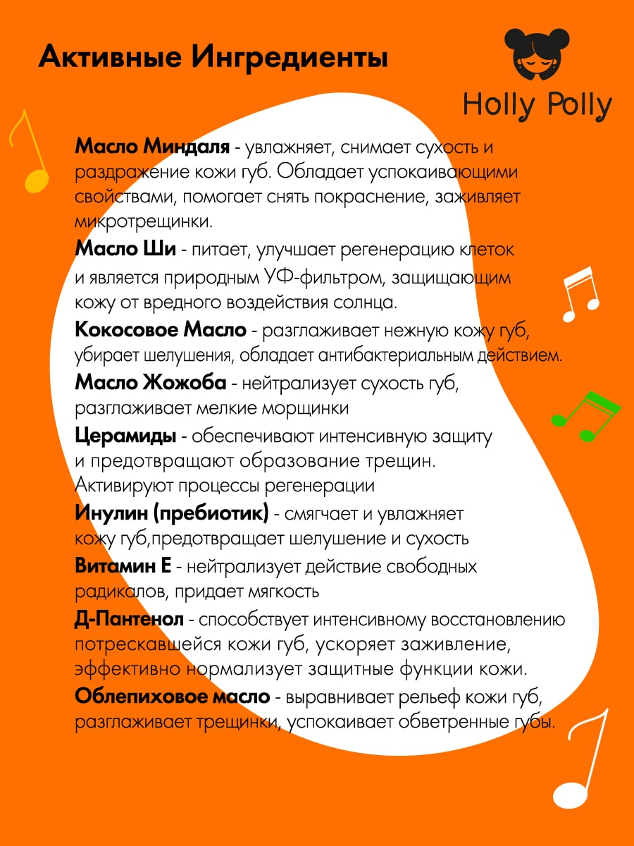 Холли Полли Бальзам для губ Holly Sunny Polly  Холли Полли Бальзам для губ Holly Sunny Polly
