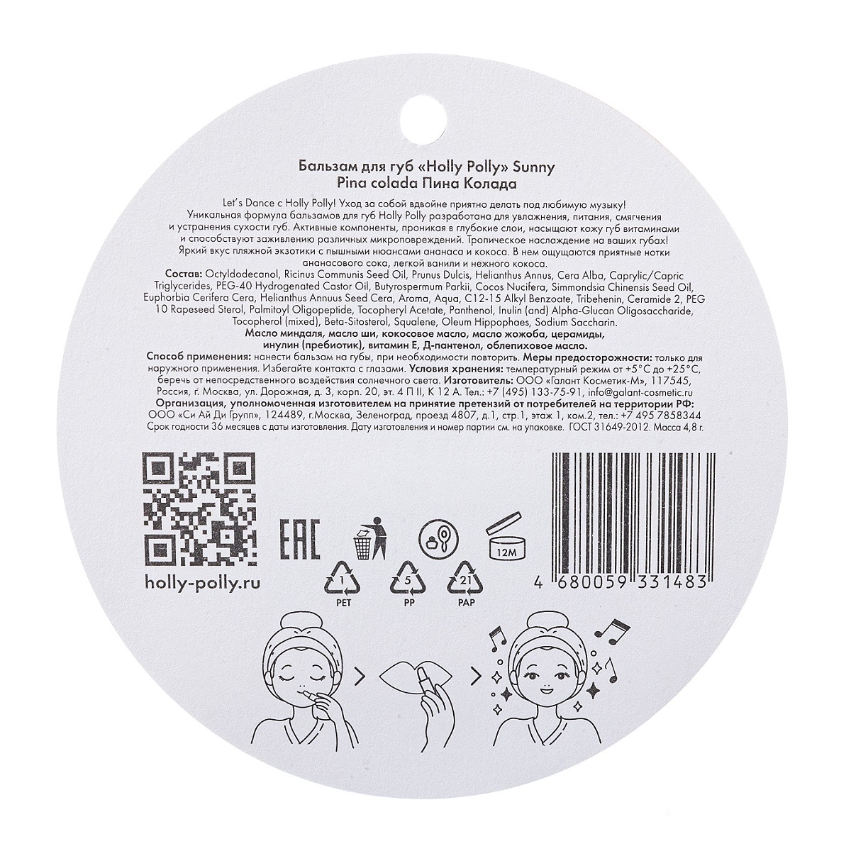 Холли Полли Бальзам для губ Holly Sunny Polly  Холли Полли Бальзам для губ Holly Sunny Polly