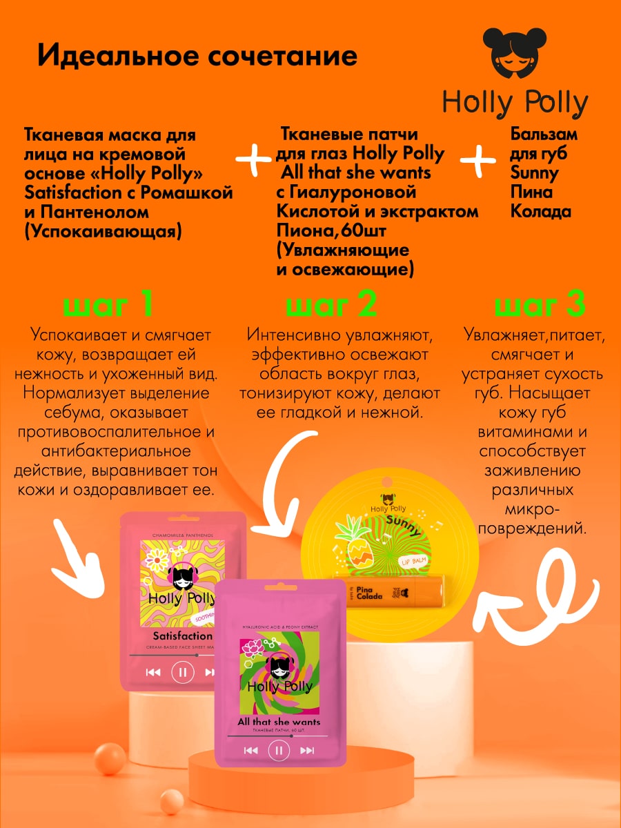 Холли Полли Бальзам для губ Holly Sunny Polly  Холли Полли Бальзам для губ Holly Sunny Polly