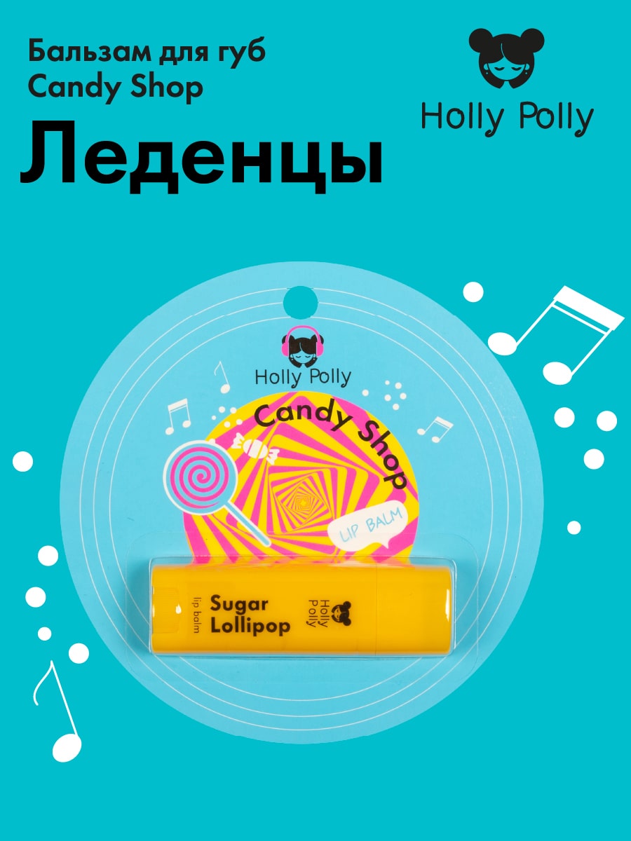 Холли Полли Бальзам для губ Candy Shop  Холли Полли Бальзам для губ Candy Shop