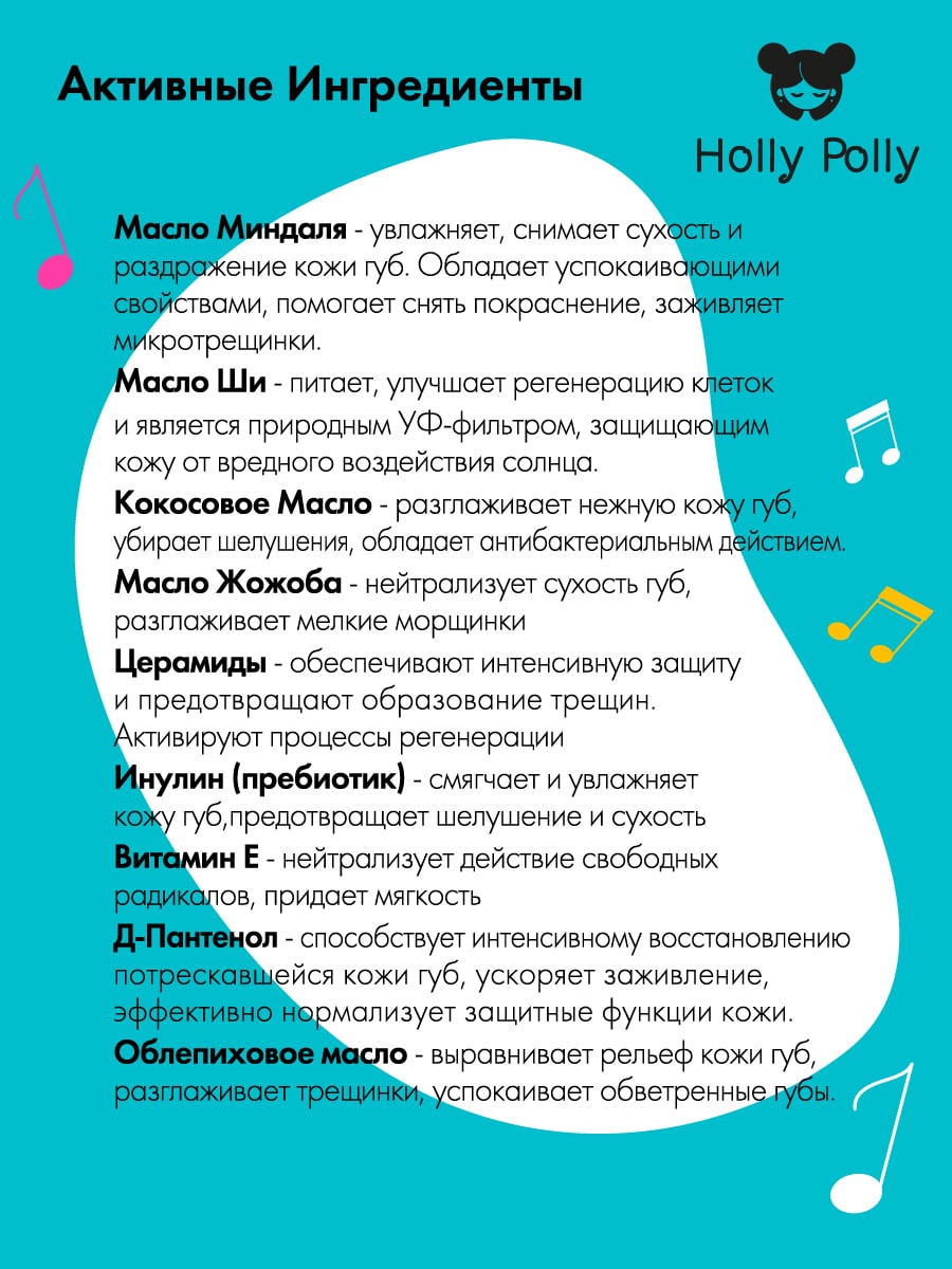 Холли Полли Бальзам для губ Candy Shop  Холли Полли Бальзам для губ Candy Shop