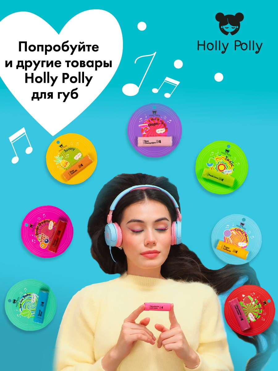 Холли Полли Бальзам для губ Candy Shop  Холли Полли Бальзам для губ Candy Shop