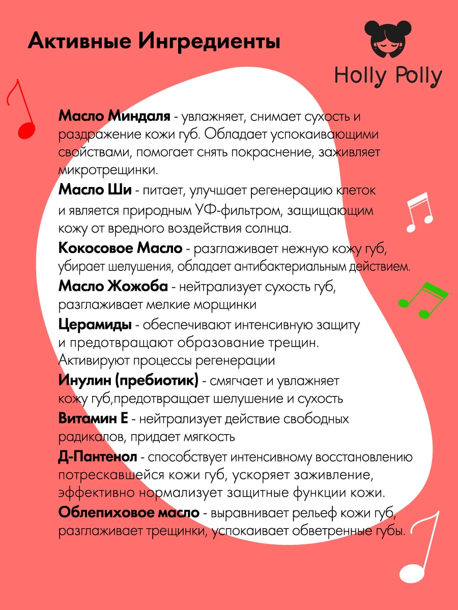 Холли Полли Бальзам для губ Crazy in Love 