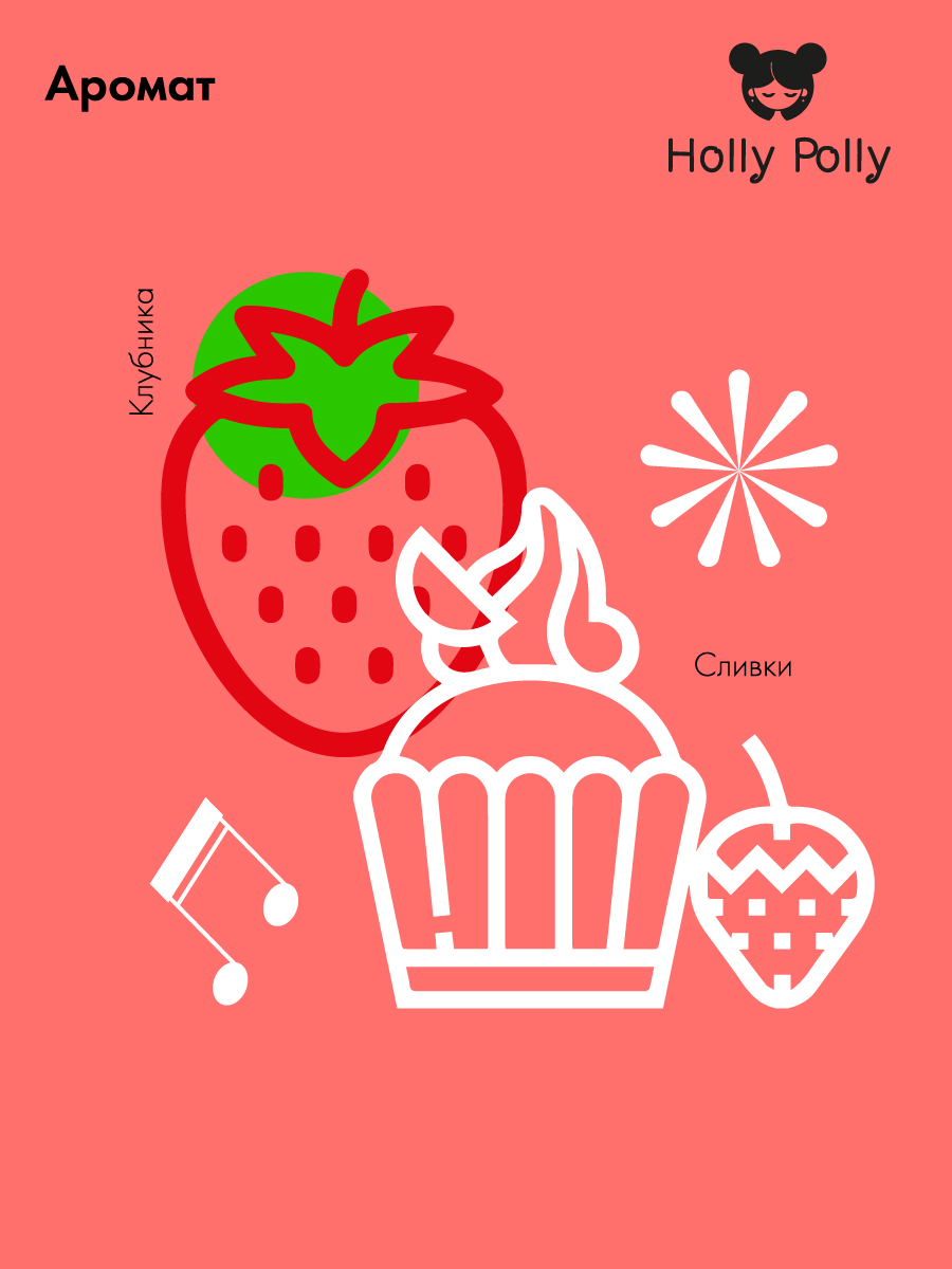 Холли Полли Бальзам для губ Crazy in Love 