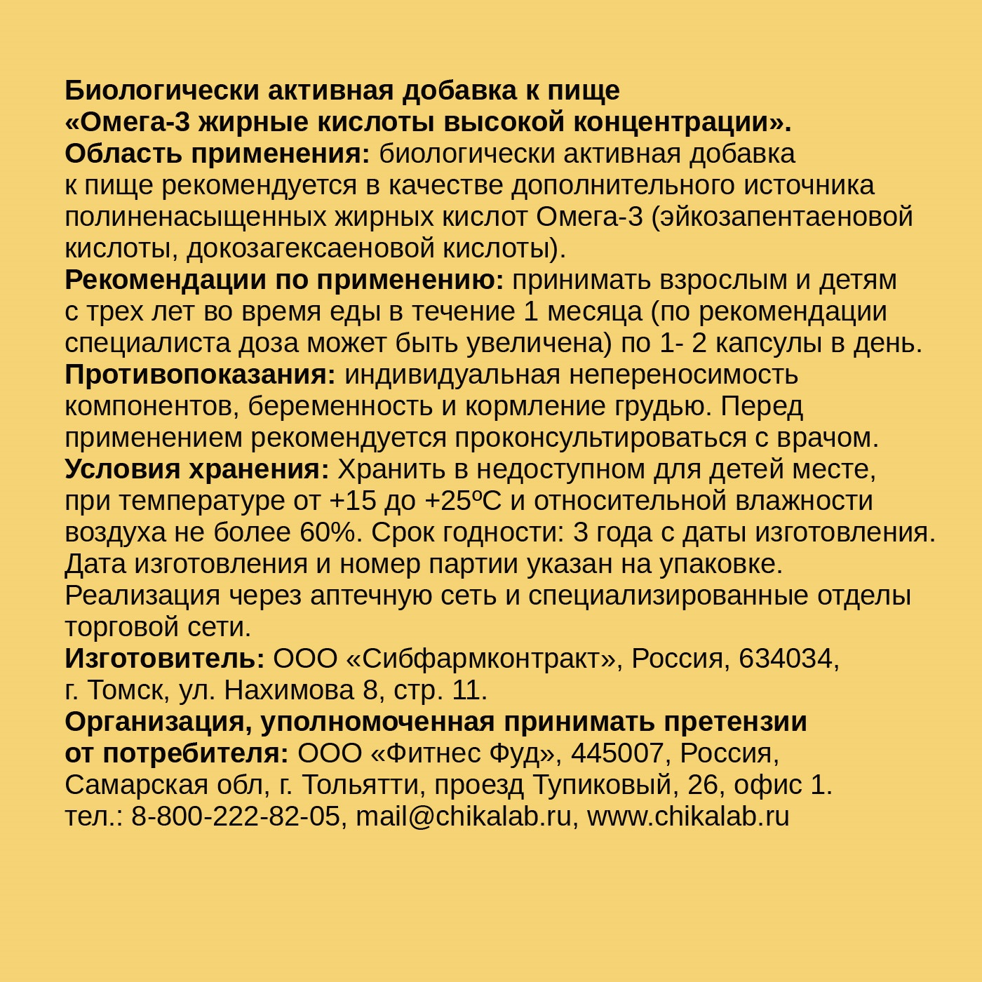 Чикалаб Омега-3 жирные кислоты высокой концентрации, 90 капсул (Chikalab, ) фото 1