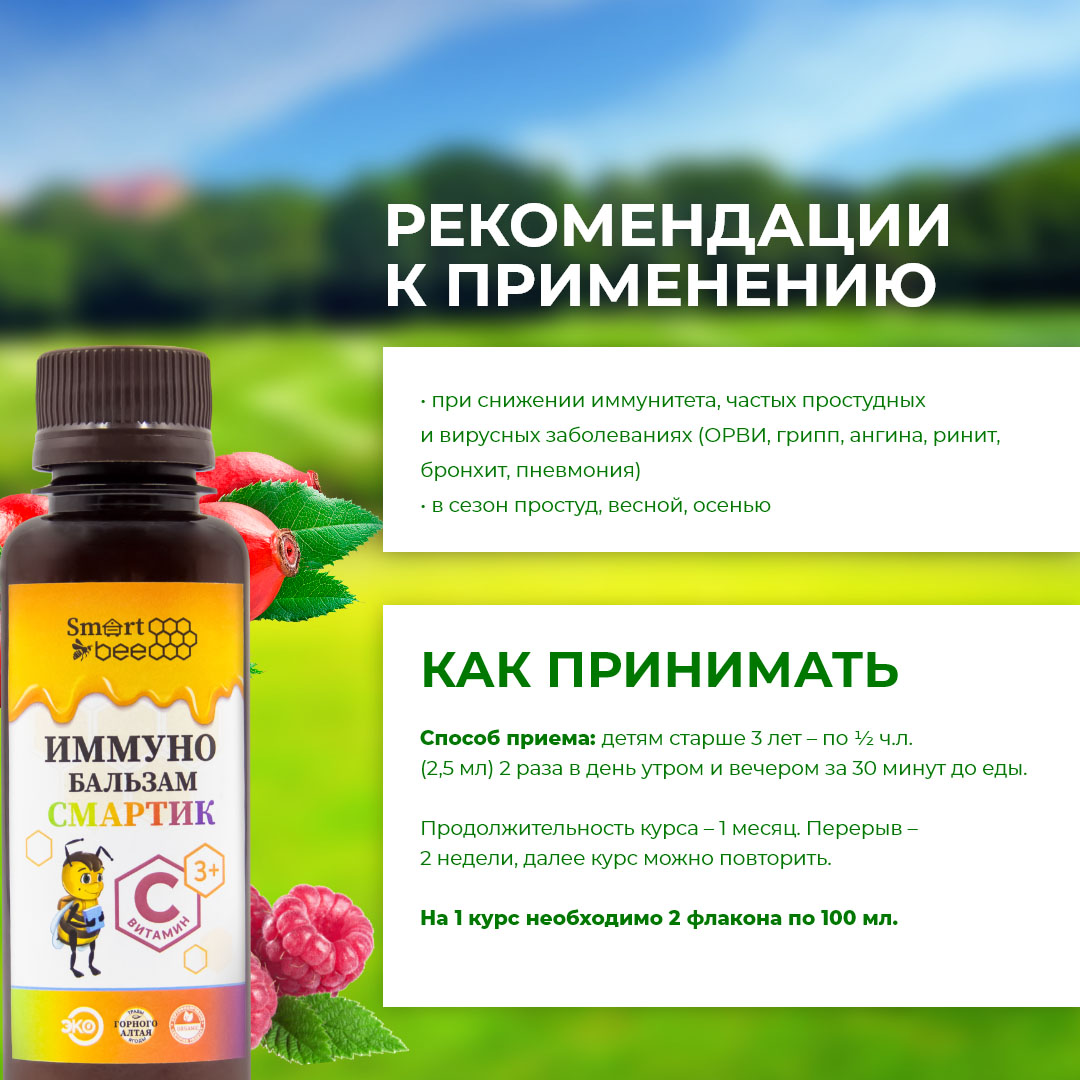  Иммуно-бальзам 