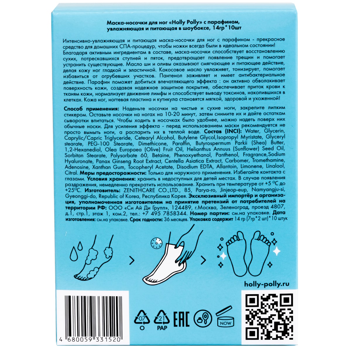 Холли Полли Увлажняющая и питающая маска-носочки c парафином, 10 х 14 г (Holly Polly, Foot & Hands) фото 5