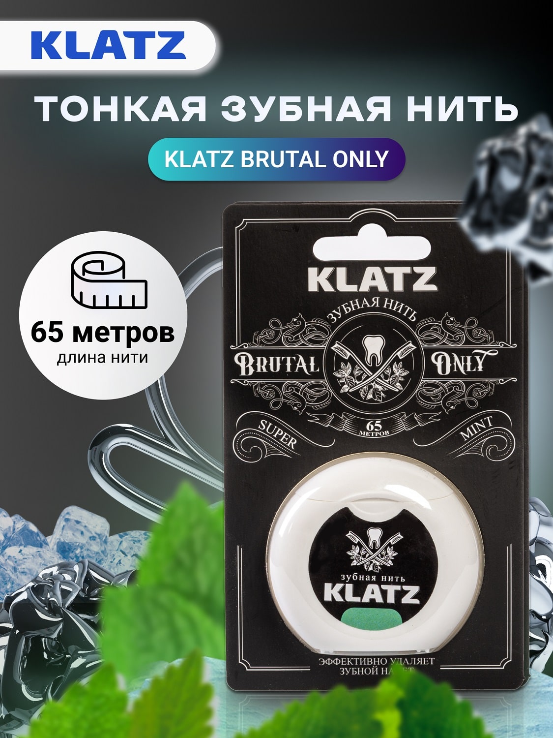 Клатц Зубная нить 