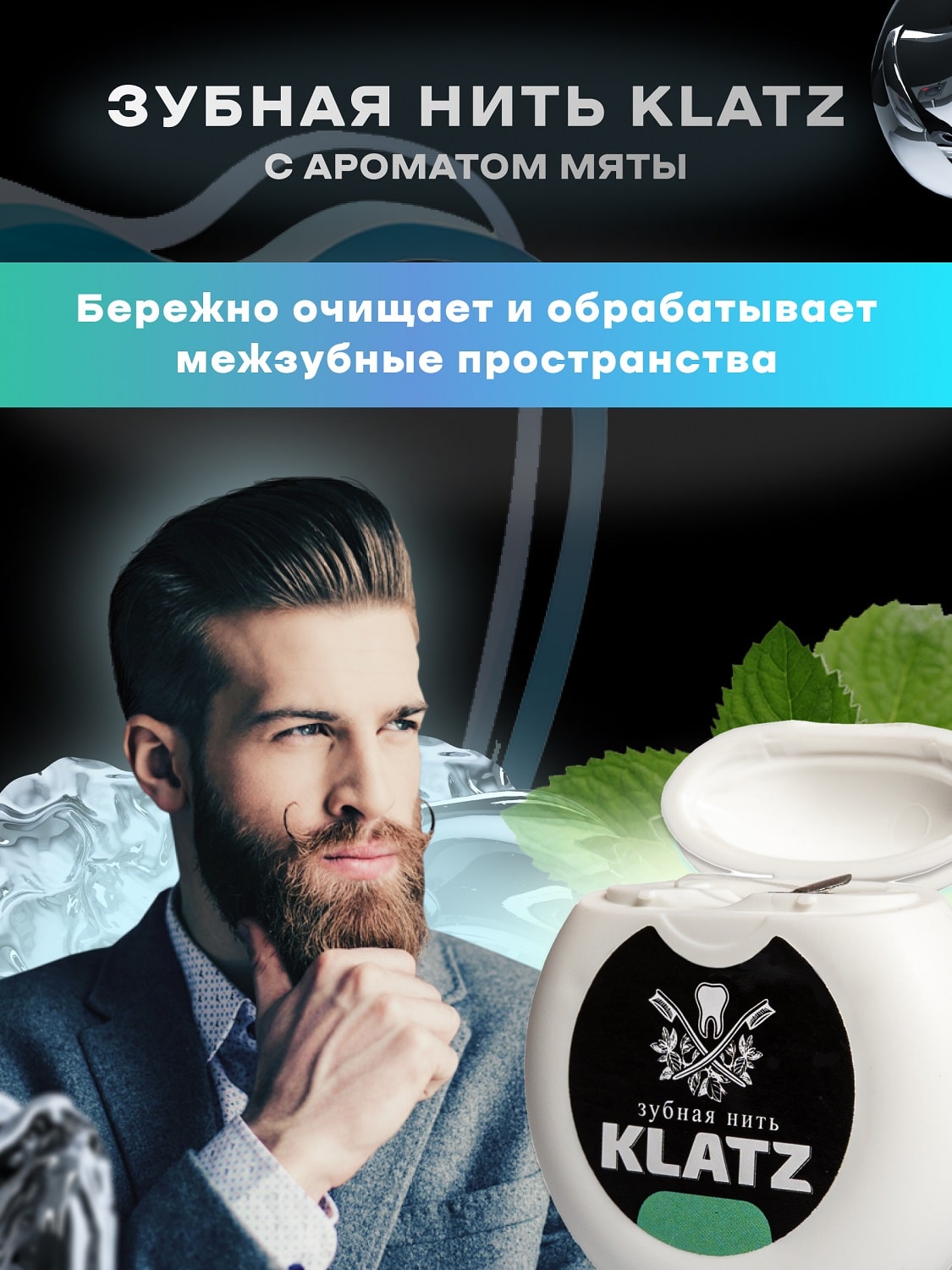 Клатц Зубная нить 