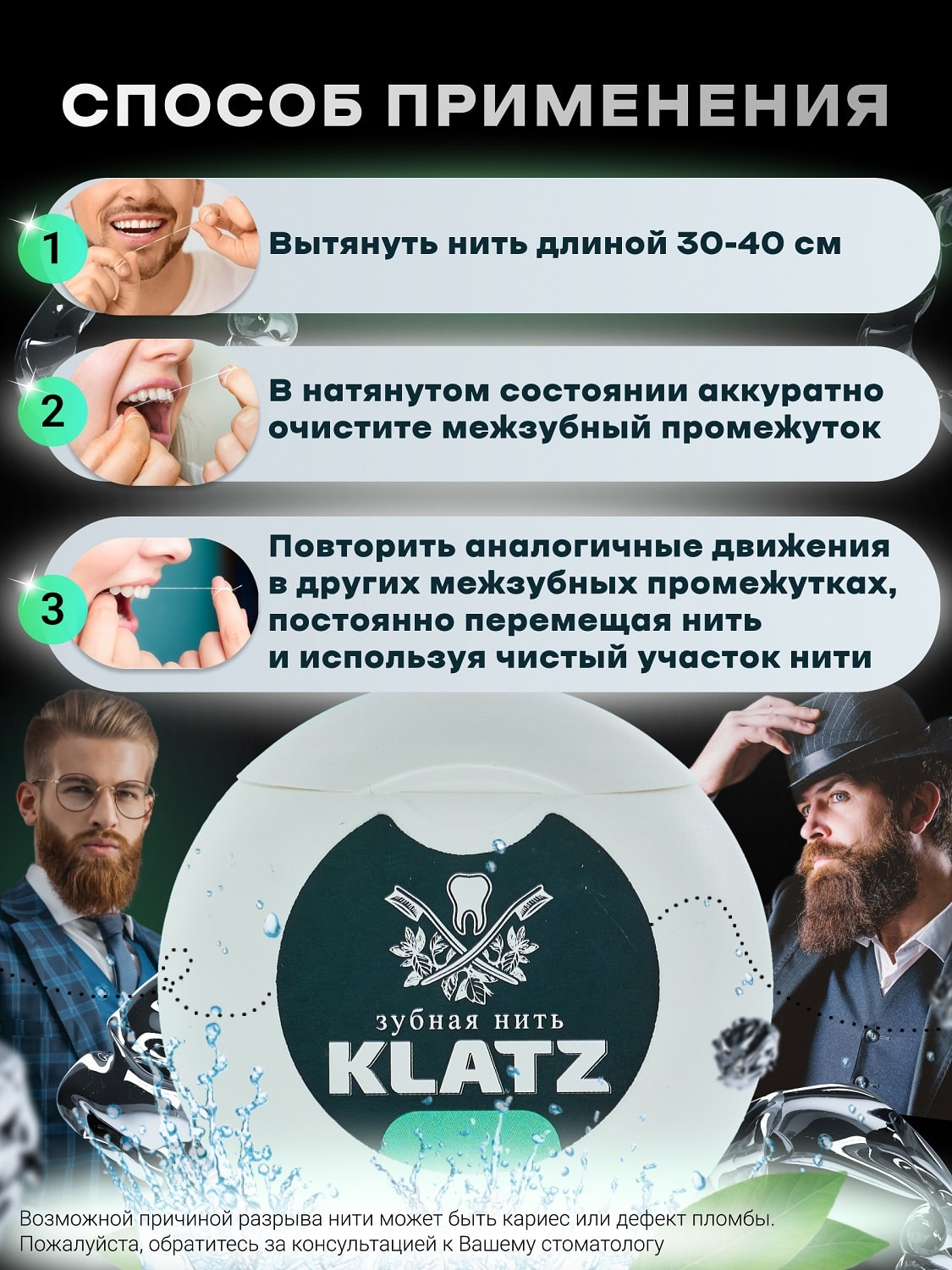 Клатц Зубная нить 