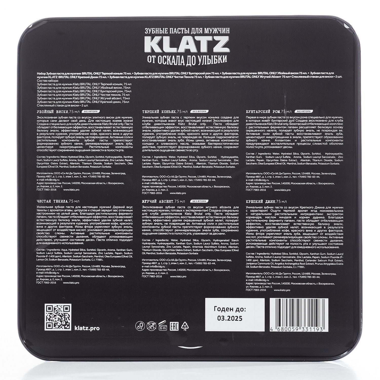 Клатц Набор для мужчин: зубная паста для мужчин 6 вкусов + стеклянный бокал для виски 2 шт (Klatz, Brutal Only) фото 13