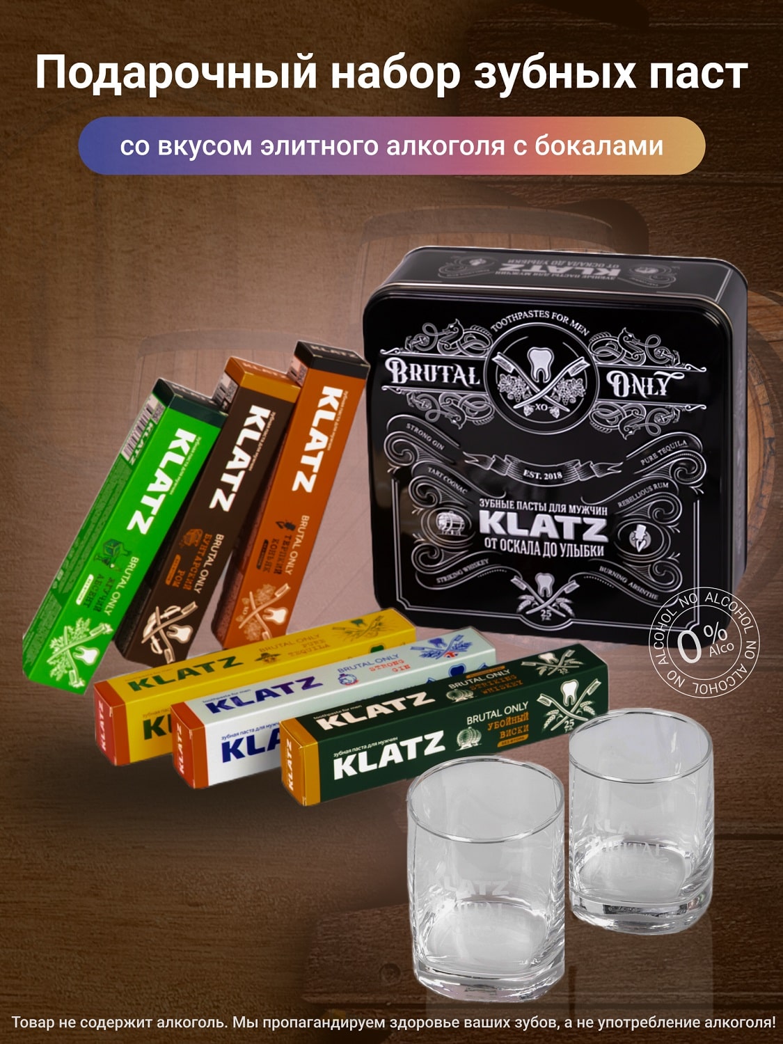 Klatz Набор для мужчин зубная паста для мужчин 6 вкусов  стеклянный бокал для виски 2 шт. фото