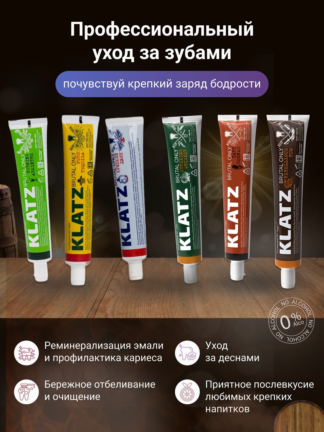 Клатц Набор для мужчин: зубная паста для мужчин 6 вкусов + стеклянный бокал для виски 2 шт (Klatz, Brutal Only) фото 3