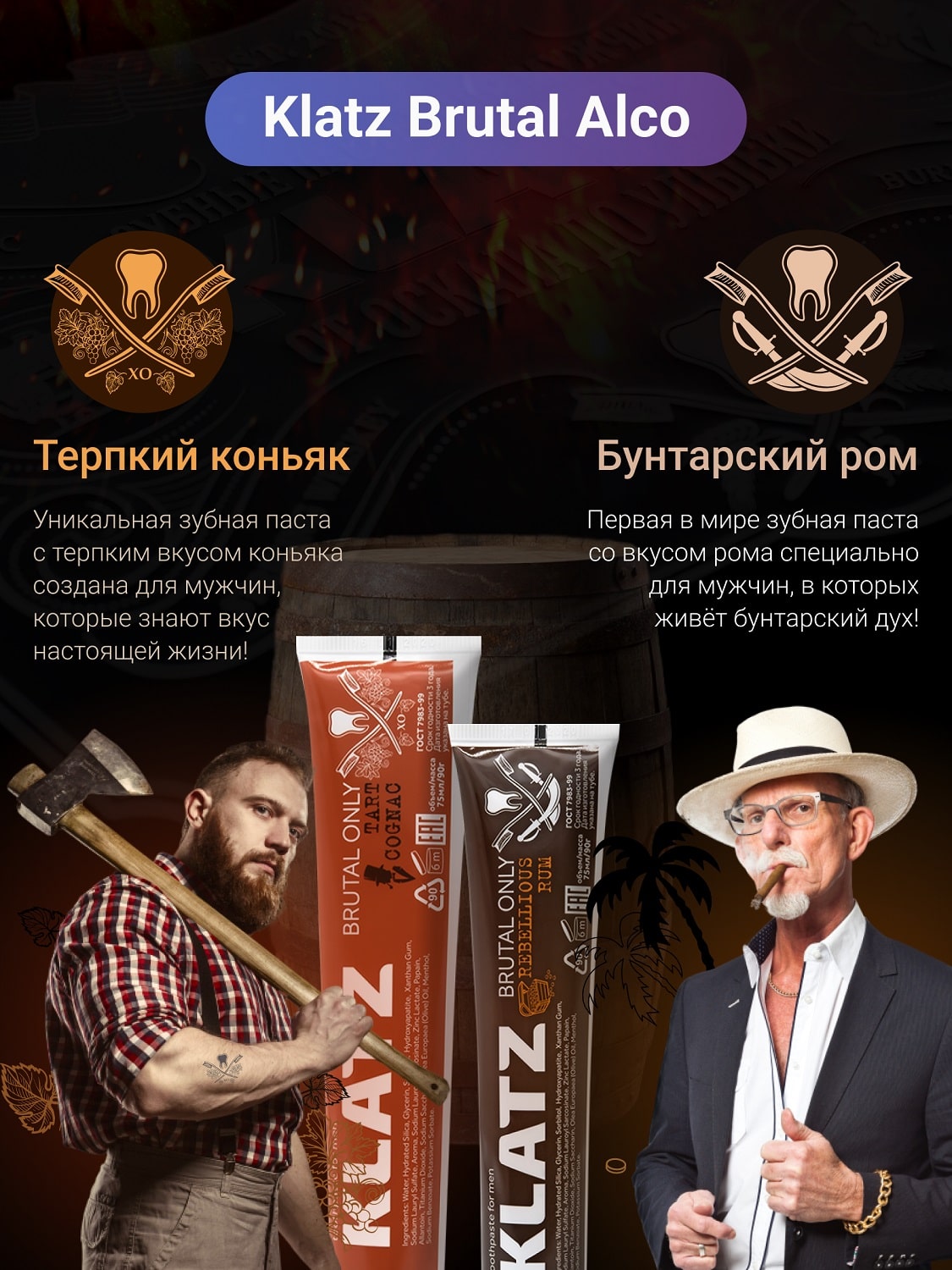 Клатц Набор для мужчин: зубная паста для мужчин 6 вкусов + стеклянный бокал для виски 2 шт (Klatz, Brutal Only) фото 4