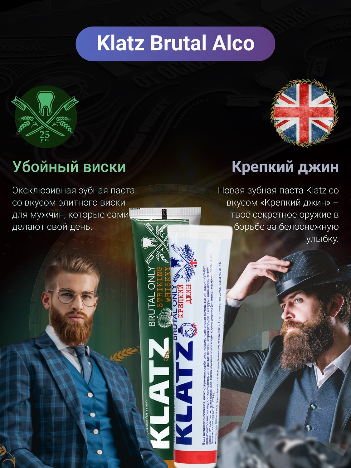 Клатц Набор для мужчин: зубная паста для мужчин 6 вкусов + стеклянный бокал для виски 2 шт (Klatz, Brutal Only) фото 5