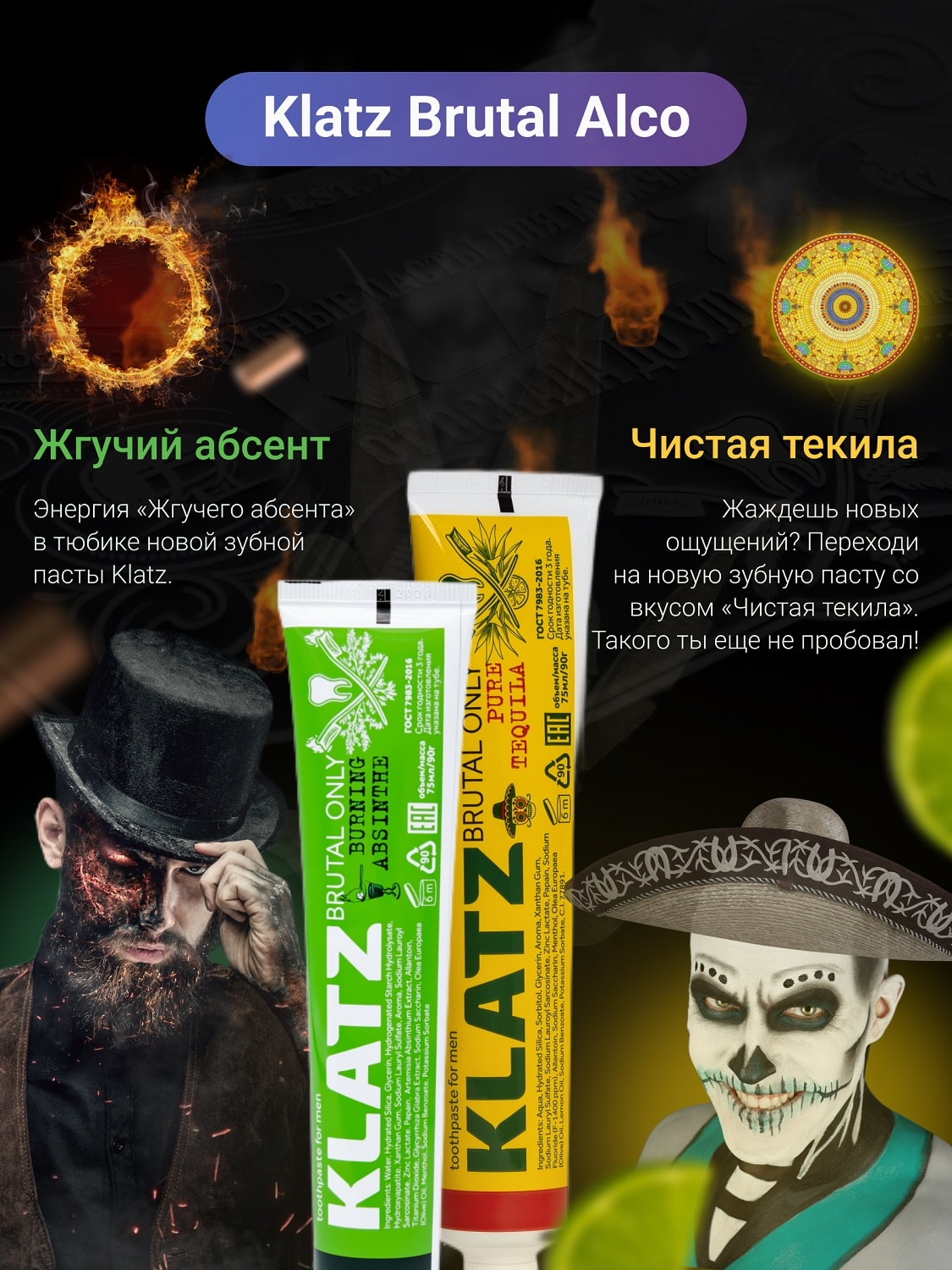 Клатц Набор для мужчин: зубная паста для мужчин 6 вкусов + стеклянный бокал для виски 2 шт (Klatz, Brutal Only) фото 6