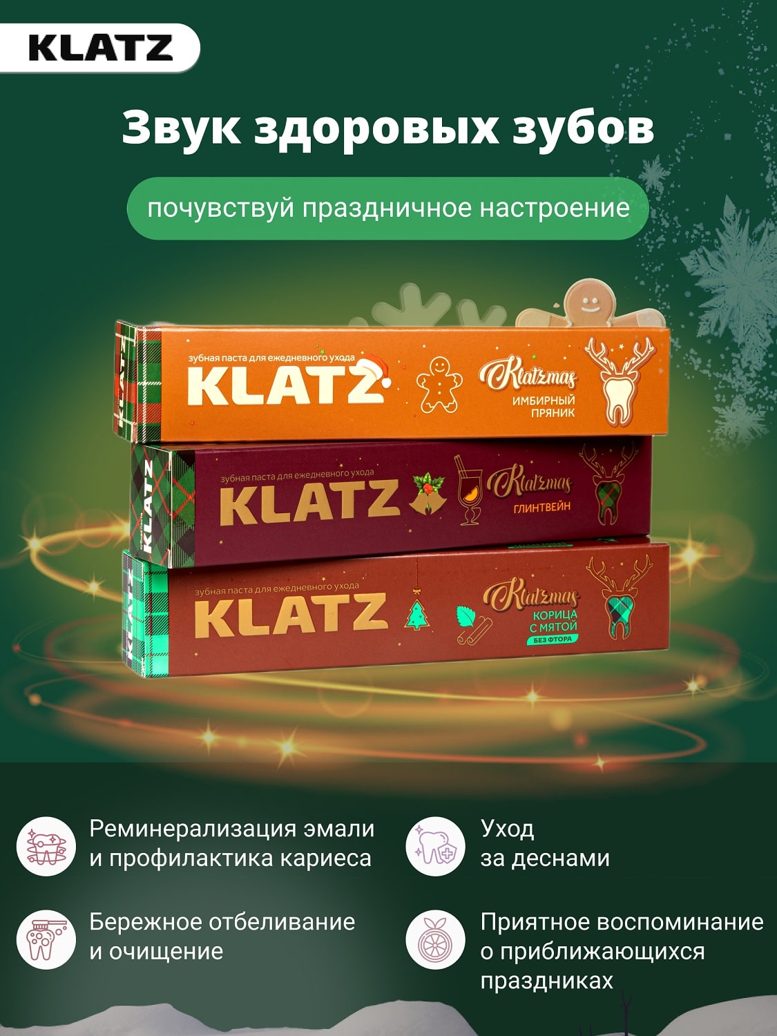 Клатц Набор зубных паст: зубная паста Корица с мятой 75 мл + зубная паста Имбирный пряник 75 мл + зубная паста Глинтвейн 75 мл + свеча 1 шт (Klatz, Рождественская серия) фото 3