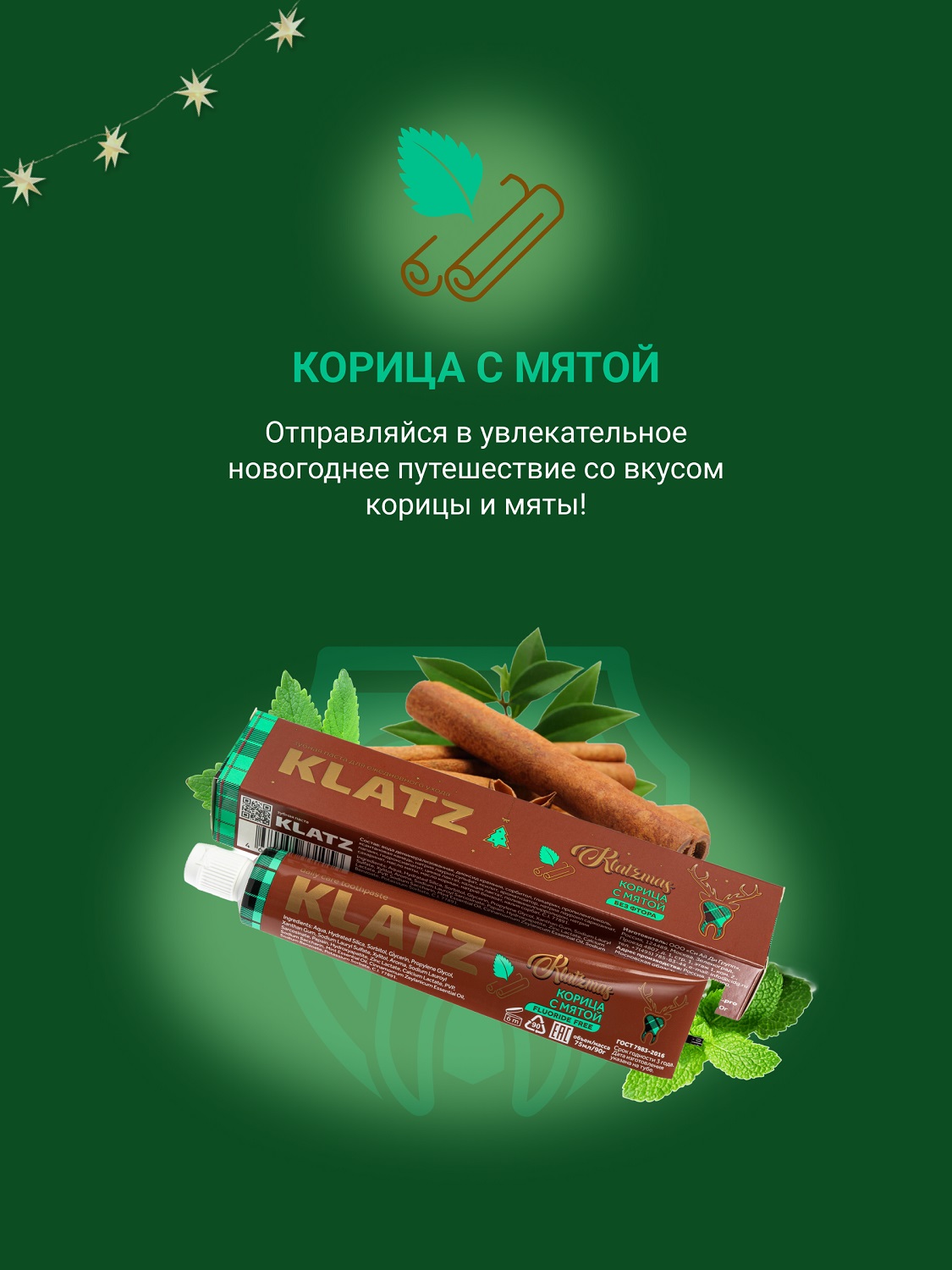 Клатц Набор зубных паст: зубная паста Корица с мятой 75 мл + зубная паста Имбирный пряник 75 мл + зубная паста Глинтвейн 75 мл + свеча 1 шт (Klatz, Рождественская серия) фото 4
