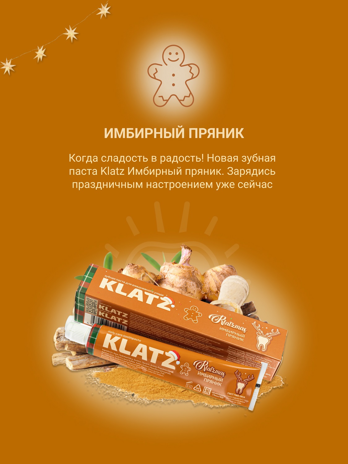 Клатц Набор зубных паст: зубная паста Корица с мятой 75 мл + зубная паста Имбирный пряник 75 мл + зубная паста Глинтвейн 75 мл + свеча 1 шт (Klatz, Рождественская серия) фото 5